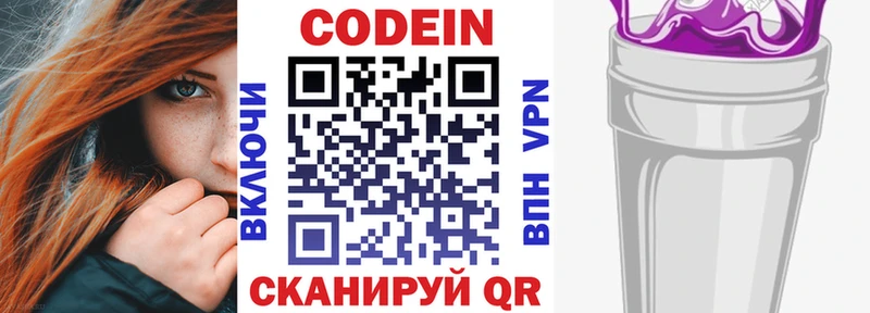 Кодеин напиток Lean (лин) Терек